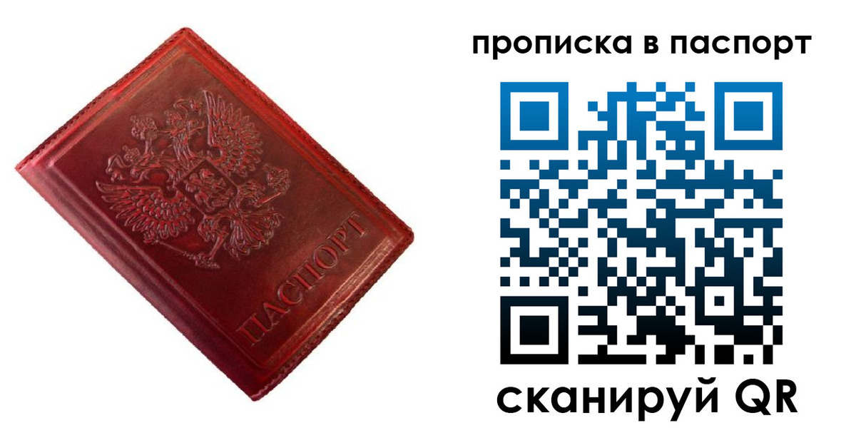 купить прописку в Туле