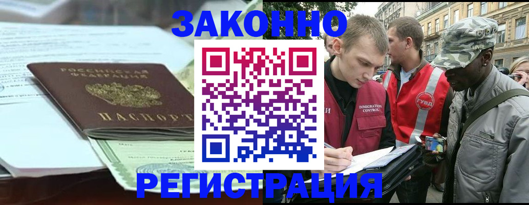 временная регистрация для школы в Туле