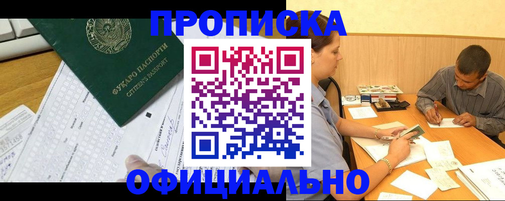 прописка штамп в Туле