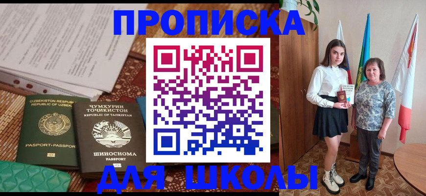 регистрация для школы в Туле