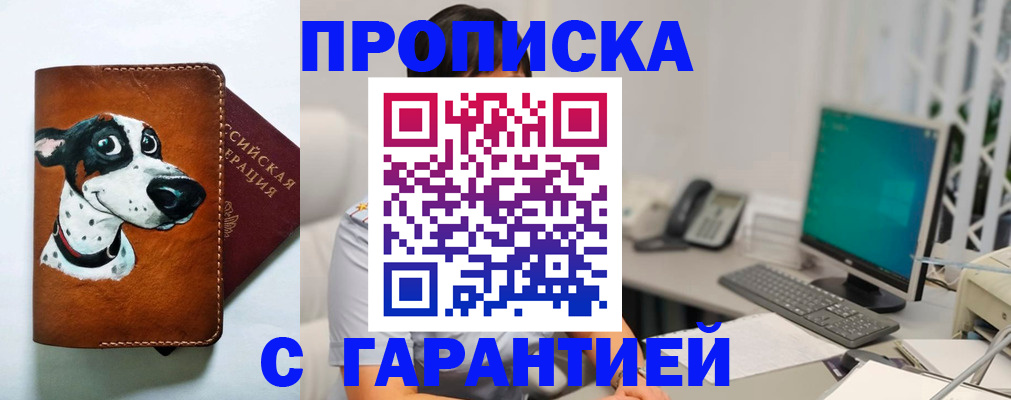временная регистрация недорого в Туле